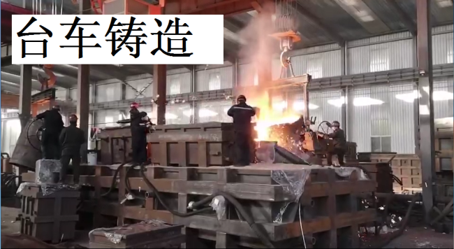 鑄造現(xiàn)場(chǎng)3.png